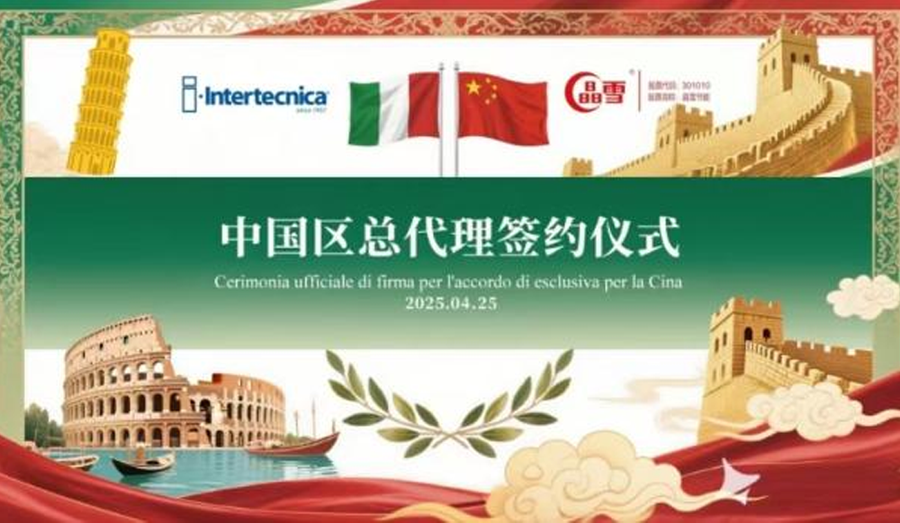 菲纳尔吸品节能与意大利Intertecnica正式达成战略合作协议